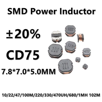 (10шт) 22UH 22 220 CD75 SMD силовой индуктор с проволочной обмоткой 1/2.2/4.7/6.8/10/22/47/100 М/150/220/330/ 470UH/1MH ±20% 7.8*7.0*5.0 ММ