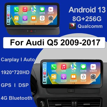 Android13 12,5-дюймовый Carplay AUTO Для AUDI Q5 2009-2016 Цена по прейскуранту завода-изготовителя 8G + 256G Автомобильные Видеоплееры GPS Навигация Qualcomm Радио WIFI