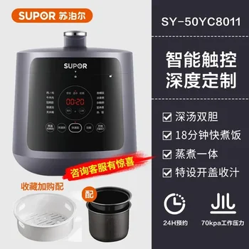 Электрическая скороварка Supor Home Pressure 5Л Литр Intelligent Rice Slow 220V 5Л