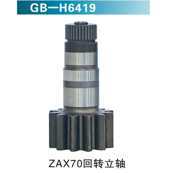 бесплатная доставка для экскаватора Hitachi ZAX60 ZAX70 с поворотным валом, аксессуар для экскаватора с поворотным валом.